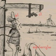 Aye-Hnin Hnin-Ag, 15.07, Yangon