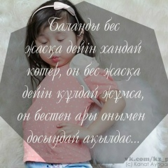 Камила Умбетова, 02.07, Актау