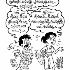 Aung Bo, 25.12.1998