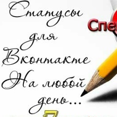 Статусы В-Контакте, 11.02.1990, Москва