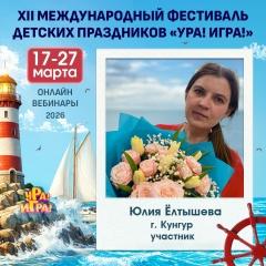 Юлия Ёлтышева, 16.11.1985, Кунгур