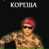Тюряга В