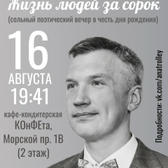 Анатолий Карпов, 16.08