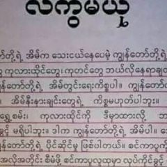Soe Aung, 01.01.2001