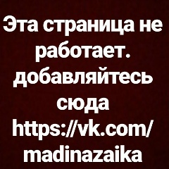 Мадина Зайка, 27.11.1999