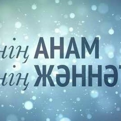 Алия Момбек, 05.06.1987