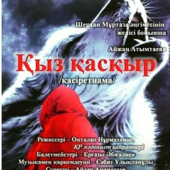 Аиша Ашир, 10.11, Кызылорда