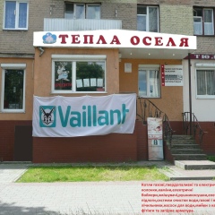 Тепла Оселя, Червоноград