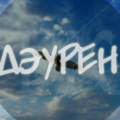 Даурен Исаев
