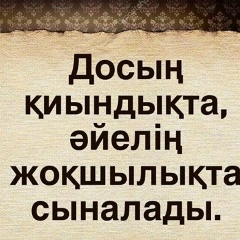 Кобыланды Кобылан, Алматы