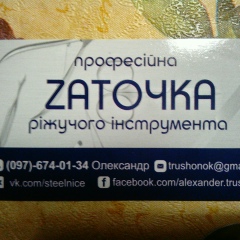 Александр Труш, 03.12.1985, Житомир