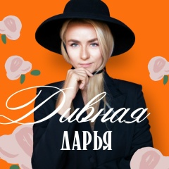 Дарья Дивный Дизайн, 23.01.1990, Краснодар