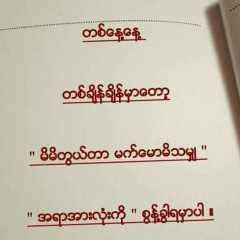 Daw-Hla Thein, 07.10.1959