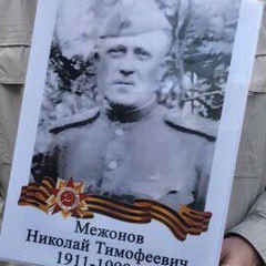 Владимир Межонов, 12.12.1985, Владивосток