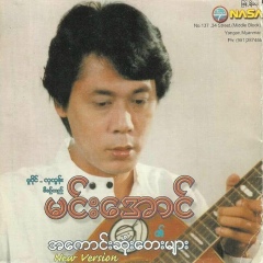 Lwan Mgmg, 07.07.1996