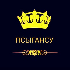 В-Псыгансу Поймут, 07.07.1907, Псыгансу