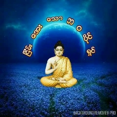ၿငိမ္းေအးေသာ ဘဝပိုင္႐ွင္, 01.02.2004