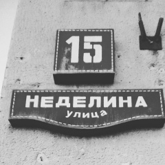 Дмитрий Неделин, 06.08, Краснодар