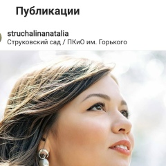 Наталья Стручалина, 22.05, Самара