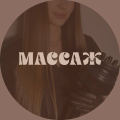 Кристина Массаж, 17.10, Нижневартовск