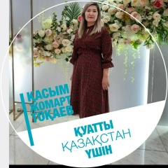 Куралай Касенова, 05.09.1988, Усть-Каменогорск