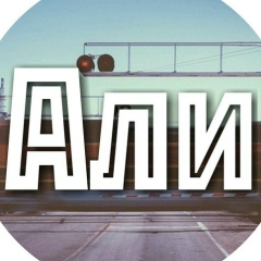 Али Маханбет, 25.06.2000, Алматы