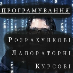 Розрахи-Та-Лаби З-Програмування, 18.12.1985