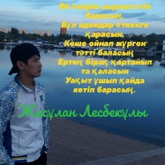 Zhassulan Sarsebek, 14.07, Алматы