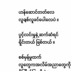 Pyay Thet, 28.02.1980