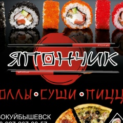 Япончик Япончик, 23.03.1987, Новокуйбышевск