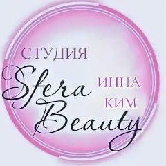 Студия Сфера Бьюти