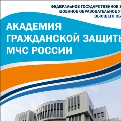 Академия Мчс россии, 09.12.1992, Химки