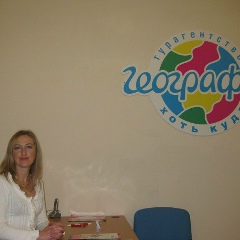 Турагентство География, Кисловодск