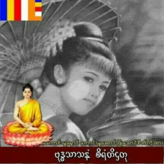 ပိေတာက္ ရိပ္, 03.08.1973
