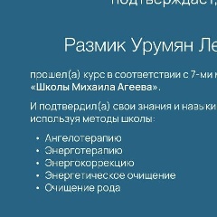 Размик Урумян, 20.08.1960, Сочи