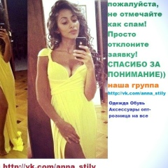 Елена Стильная