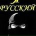 Скай Блум, 04.05.1995, Москва