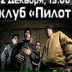 Дмитрий Володарский, 12.10, Красноярск