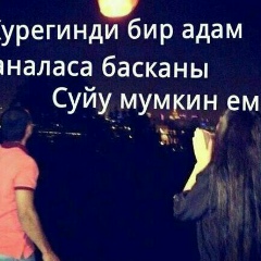 Айна Сартбай