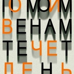 Хабас Хабас