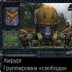 S.t.a.l.k.e.r. Х и р у р г, 19.07, Припять