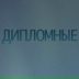 Илья Иванов, 14.06.1988, Уфа