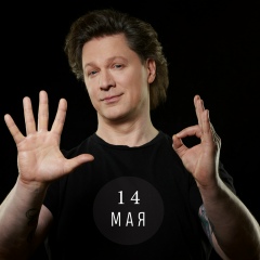 Вадим Эйленкриг, 04.05, Москва