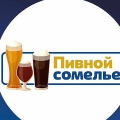 Пивной Сомелье, 05.04.2002, Санкт-Петербург
