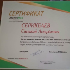 Сисенбай Серикбаев, 09.08.1983