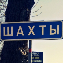 Сергей Сотниченко, 27.11.1984, Каменск-Шахтинский