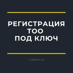 Tito Tito, 28.07, Шымкент