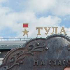 Николай Вислогузов, Тула