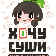 Любовь Пастухова, 10.03, Златоуст