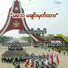 Yan Chan, 08.03.1996, Mandalay